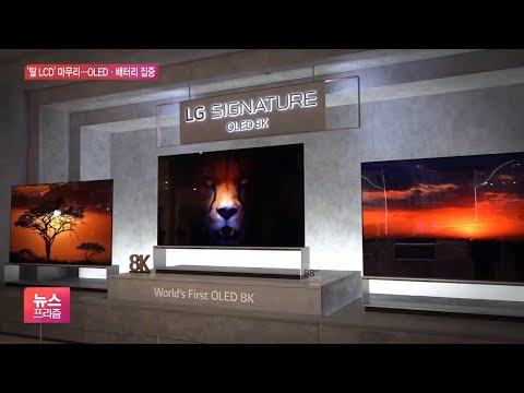 ‘탈 LCD’ 속속 마무리…“OLED·배터리 기술 고도화 집중”