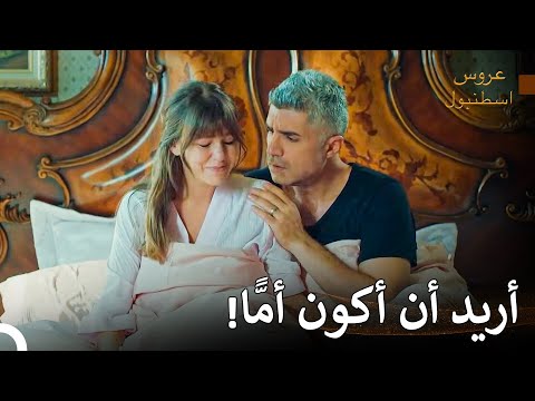 دخل طفل إلى أحلام سُريّا - عروس اسطنبول
