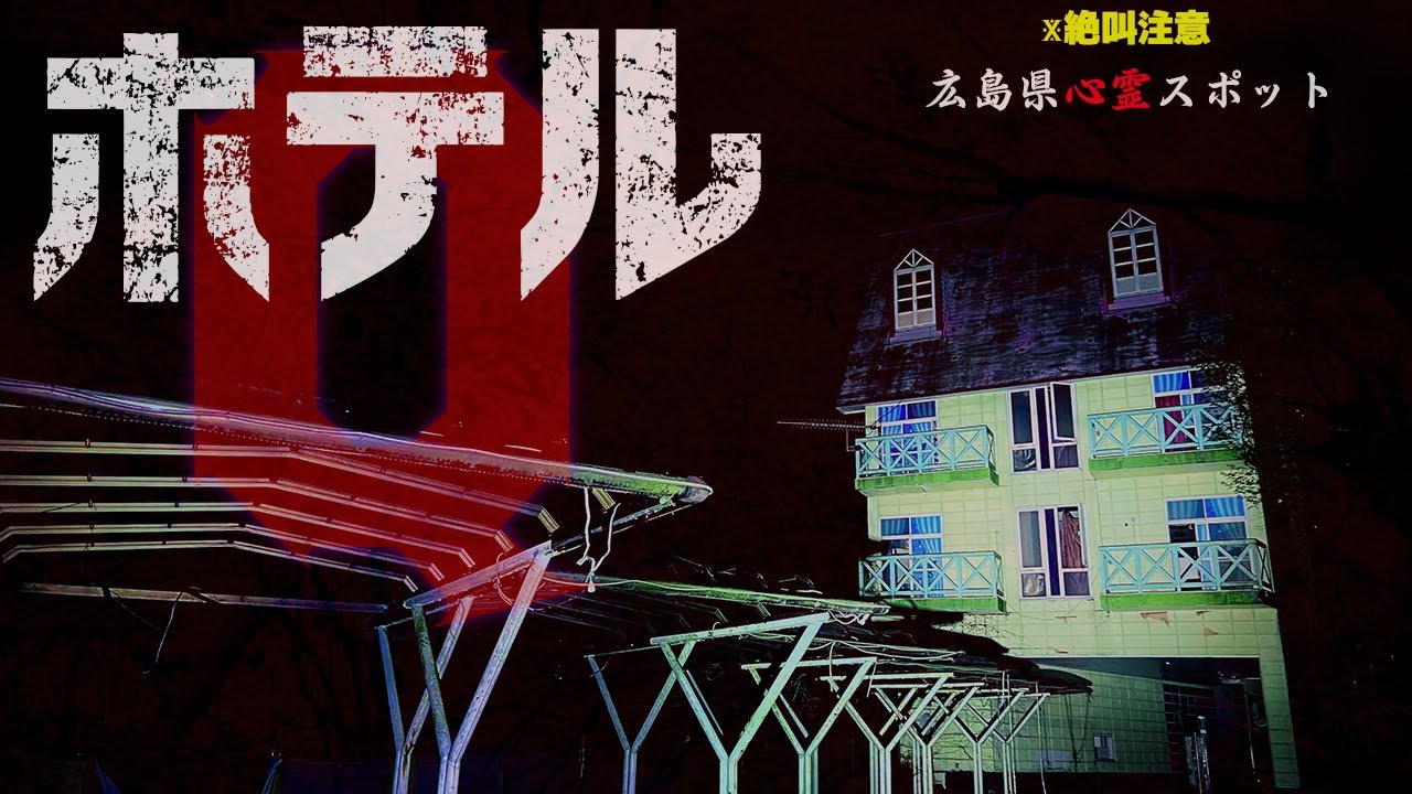 Самый строгий суд в истории программы Психическое явление, произошедшее в заброшенном отеле страха