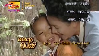 Sujatha Diyani | Tamil Theme Song