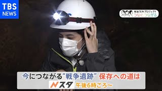 【8月13日 午後6時~】今につながる“戦争遺跡”保存への道は【戦後７６年 つなぐ、つながる】