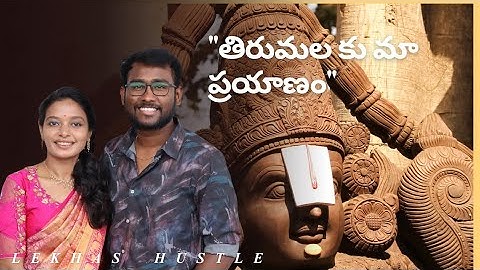 మా Tirupati ప్రయాణం || అలిపిరి మెట్ల ద్వారా శ్రీవారి దర్శనం || Telugu Vlogs || Lekhas Hustle