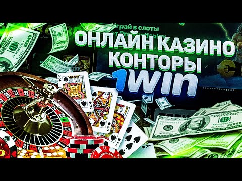 «Играйте в онлайн-казино 1Win через мобильную версию на вашем смартфоне»
