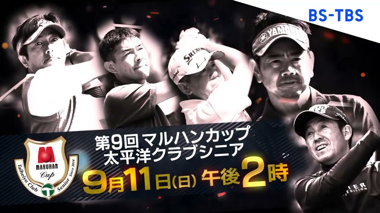 マルハンカップ太平洋クラブシニア」9/11(日)午後2時放送！御殿場に