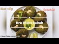 Hara Bhara Kabab Recipe Restaurant Style Veg Hara Bhara Kabab Winter Special हर भर कब ब