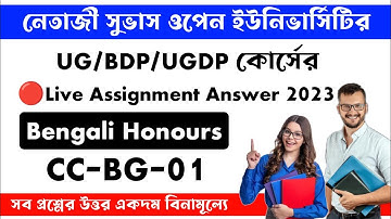 NSOU BDP/UG Assignment Answer 2023 | Bengali Honours : CC-BG-01 🔴 Live দেখুন 🔴