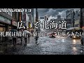 【ライブ】1速 札幌は晴れ、豪雨のとこもあるみたい 北海道をリアルタイムで一緒にドライブ気分♪