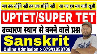 UPTET | SUPER TET | SANSKRIT | PRACTICE SET- 03 | संस्कृत | uptet/stet sanskrit practice set #uptet