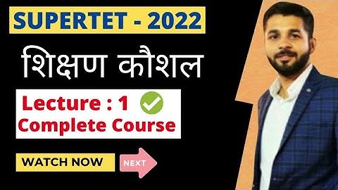 शिक्षण कौशल । Lecture: 1 | Teaching Skills | Shikshan Kaushal | SUPERTET Exam 2022