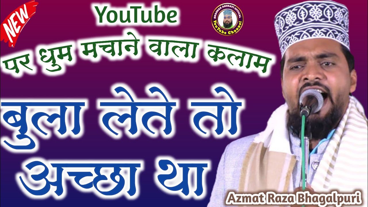 Meri Hasrat Meri Chahat Mita Dete To Achcha Tha ✓ Azmat Raza Bhagalpuri ✓ Famous Kalam 2025 