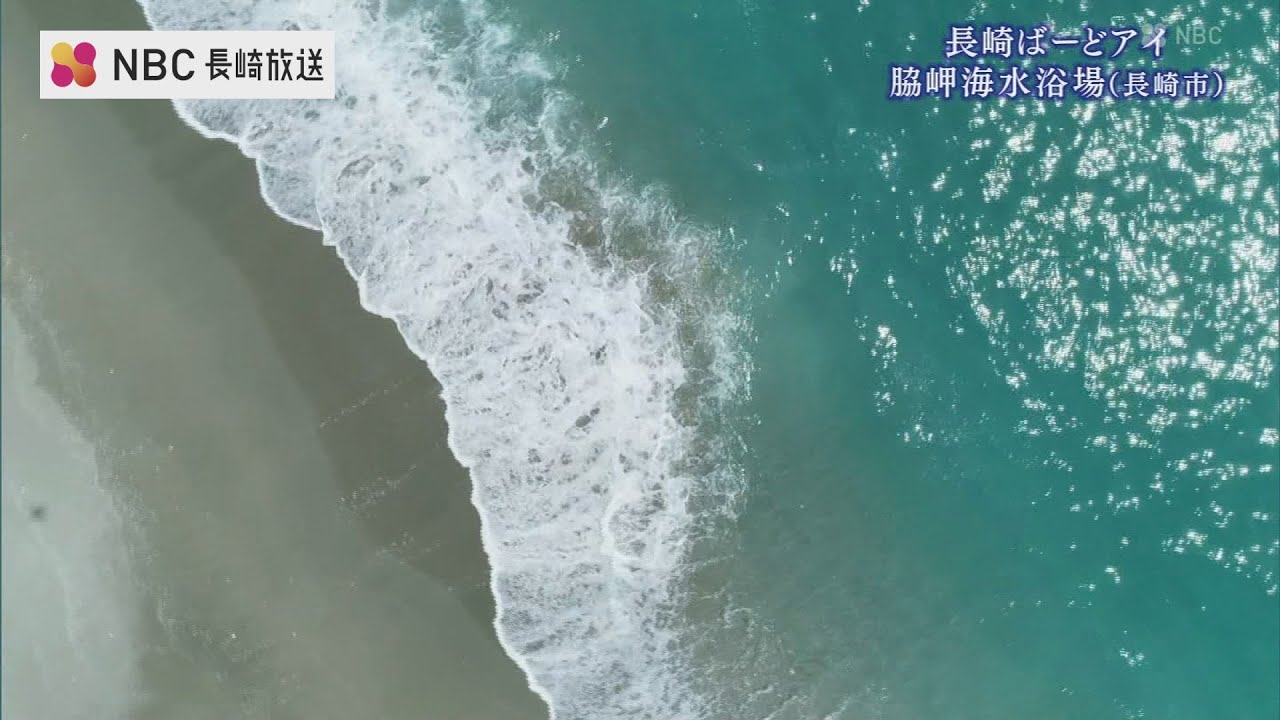 長崎 ミニチュアボトル 海の風景 サファイアブルーの海が広がる 夏の終わりの脇岬を空から【長崎ばーど