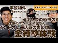 世にも奇妙な物語?😂【第45回 KER RADIO】