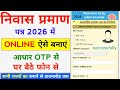 Online Nivas Praman Patra Kaise Banaye | Awasiya Praman Patra Kaise Banaye | Nivas Praman Patra 2026
