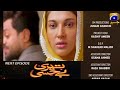 Teri Behisi Episode 4 | Teaser | Sana Fakhar | Har Pal Geo | 18 May 2021