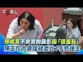 傅崐萁與沈伯洋的衝突