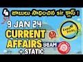 9 January Current Affairs 2024 in Telugu | WITH STATIC GK | RRB ALP | GROUP D SSC CGL - ExamTricks