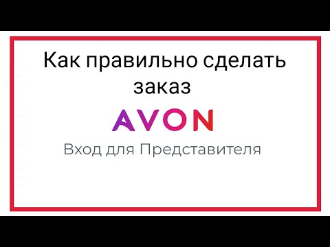 Video: Фаберлик заказын кантип төлөө керек, жеткирүү шарттары