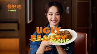 蔡依林Ugly Beauty Finale 溫州演唱會 怪好吃之大膽嘗試泥蒜入菜