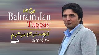 Ghato Stargo Mar Kram | Tappay | Bahram Jan | Pashto | Songs 2022 | HD | Afghan ​| MMC OFFICIAL