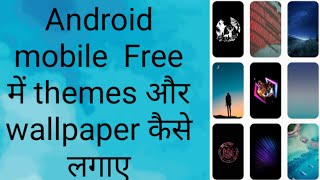 How to see huawei themes any honor 8c  //android themes and wollpepar kaise lagaye screenshot 1