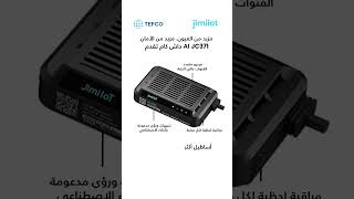 Fleet Safety Reinvented | Meet the JC371 AI Dashcam