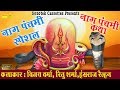 नाग पंचमी || Nag Panachmi | Hindi Devotional Movie | Vijay Verma, Ritu Sharma