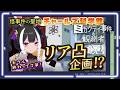 迷惑系Vtuber VS 陰謀論ツイッタラー集団 / ミカクテイ事件の観測者 02