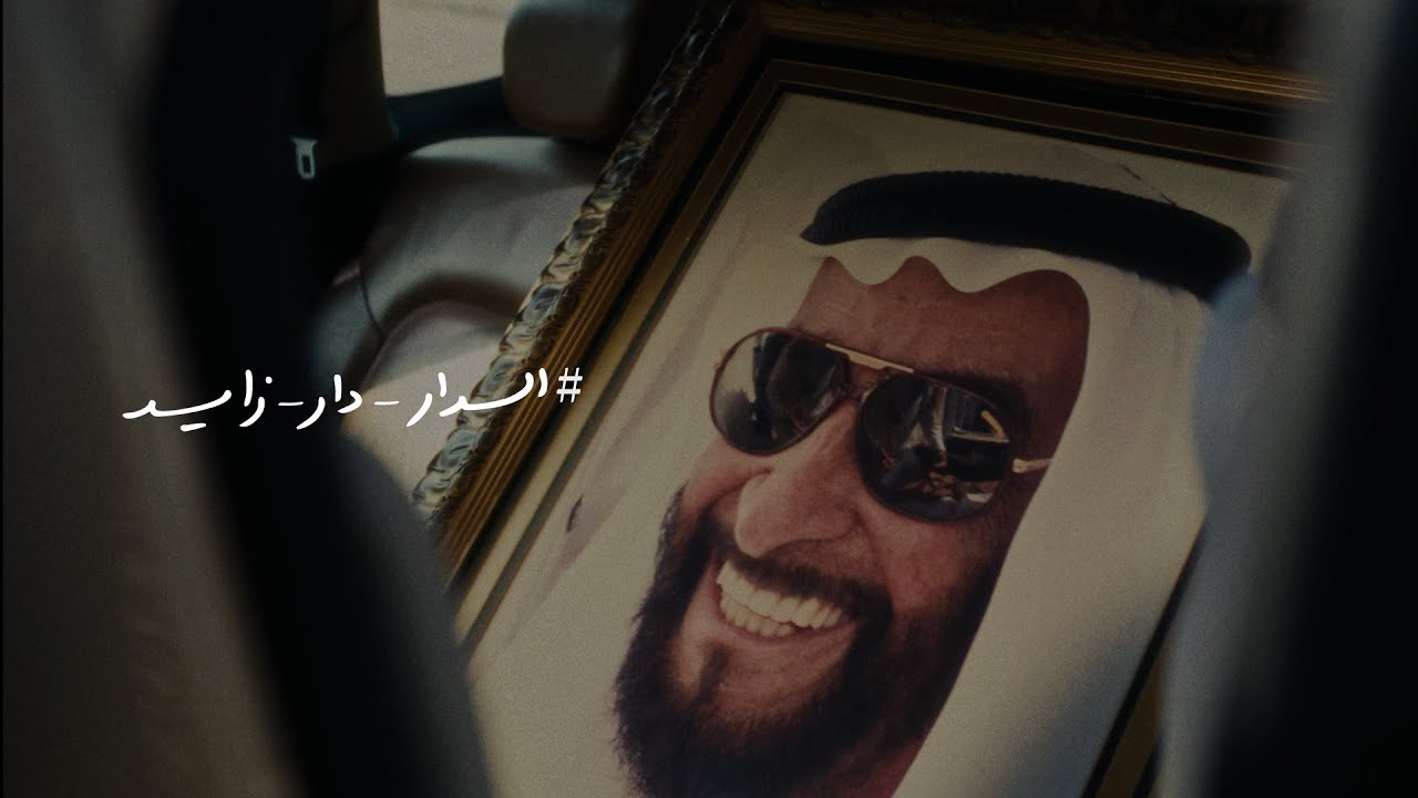 Eid Al Etihad: 54 Years, United in Our Journey | Aldar