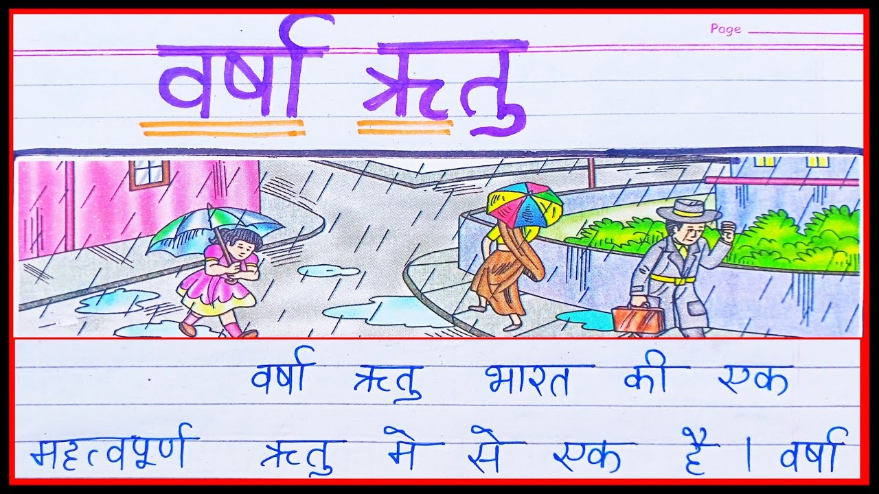 hindi essay on varsha ritu for class 8