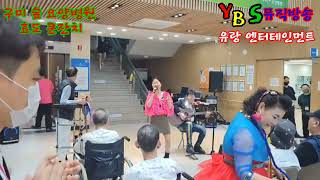 #신유랑&amp;#박하향 듀엣 (바람 바람 바람) #ybs뮤직방송 #신유랑의가요유랑 #향기품은음악공간 #유랑엔터테인먼트