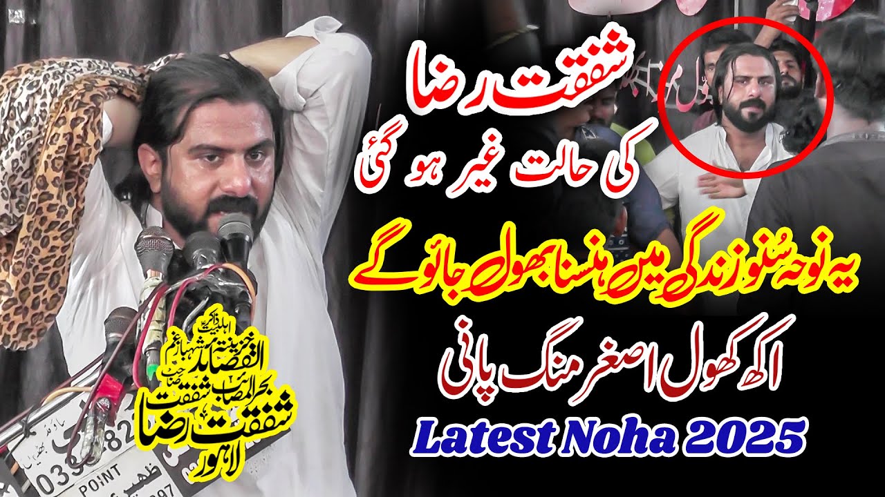 Akh Khol Asghar Mang Pani | Zakir Shafqat Raza Shafqat | Noha Mola Ali Asghar (as) | Latest Noha