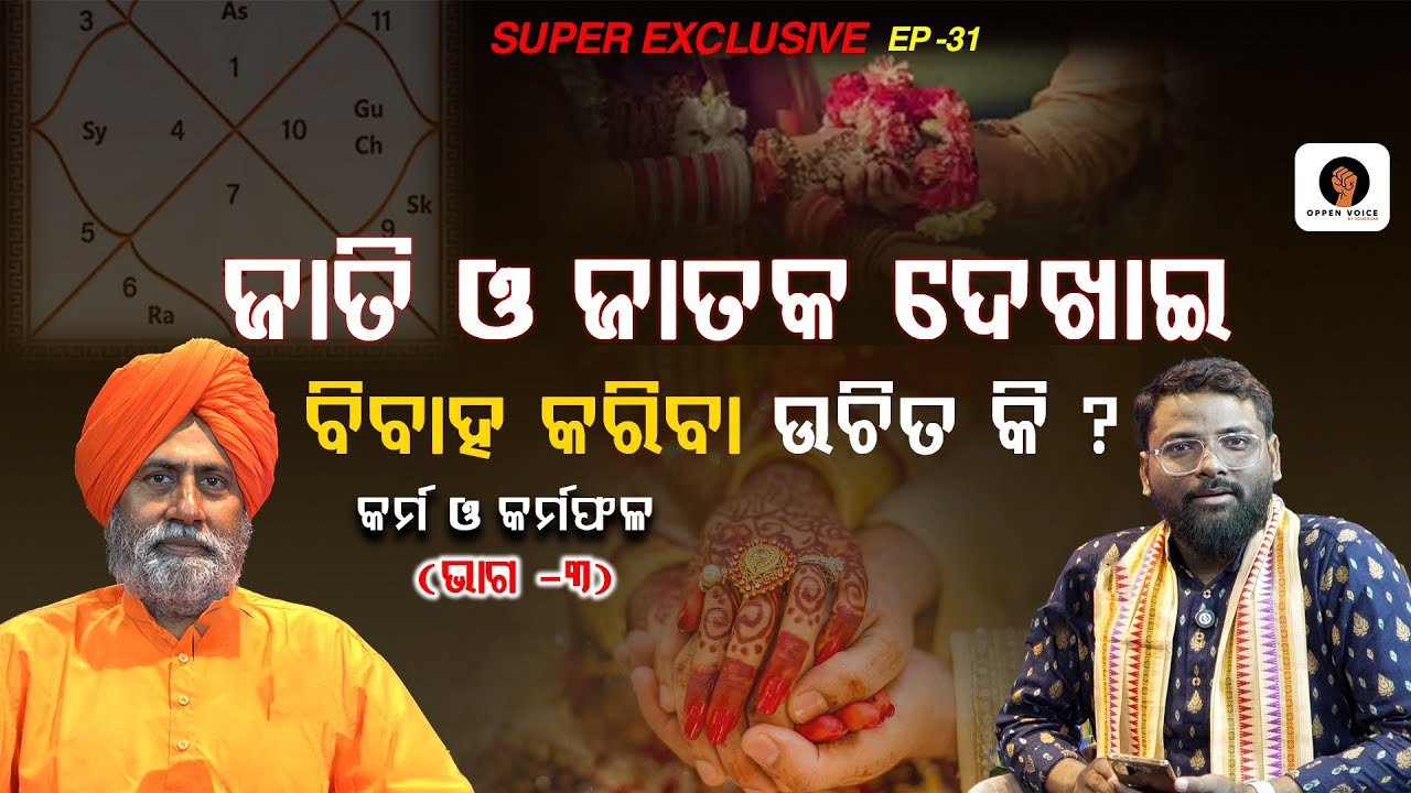 Caste, Horoscope & Marriage –Truth from Spiritual Perspective l Swami Sudhananda Saraswati Exclusive