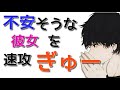 【女性向けボイス】不安な彼女を後ろからぎゅっと抱きしめる【シチュエーションボイス バイノーラル ASMR】