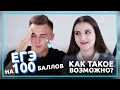 В ЧЕМ СЕКРЕТ УСПЕХА ЕГЭ НА 100 БАЛЛОВ? Везение или труд?|обществознайка| ЕГЭLand