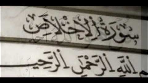 الشيخ نبيل العوضي - سورة الأخلاص
