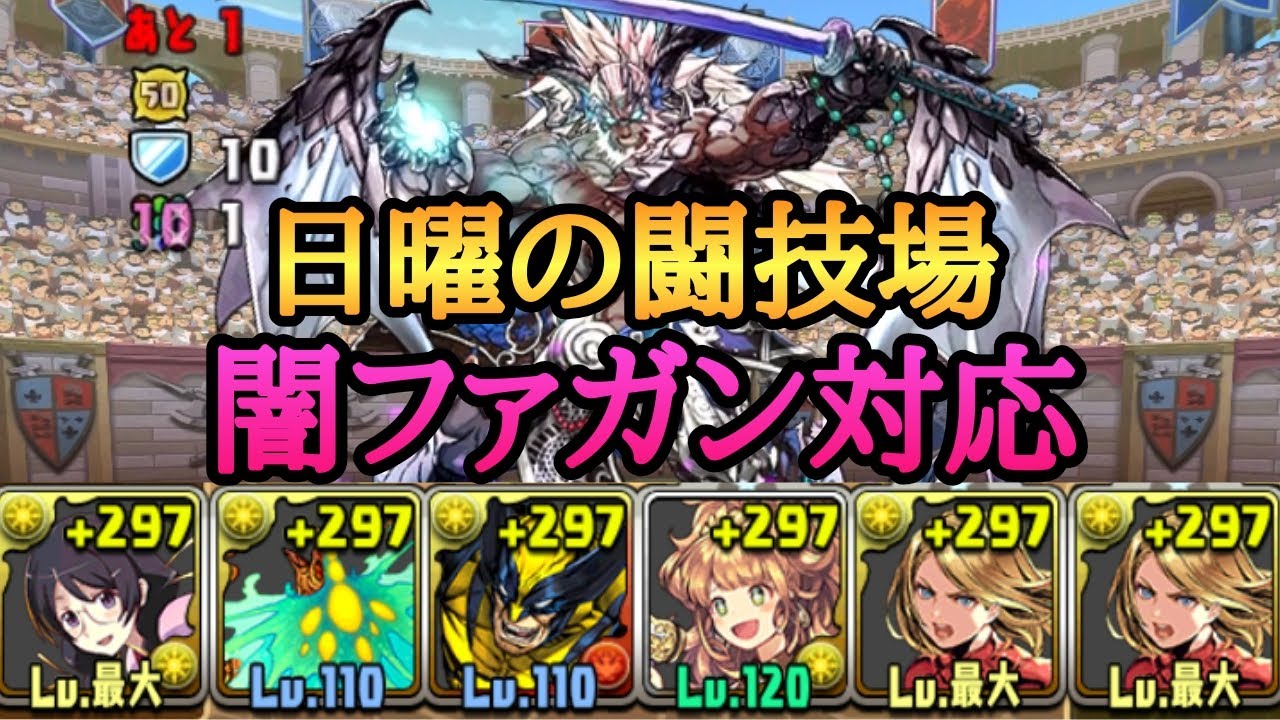日曜の闘技場の闇ファガンを羽川 マーベルで攻略 パズドラ パズドラ動画まとめナビ
