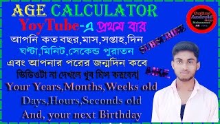 Age Calculator |  Check Your Years,Months,Weeks old Days,Hours,Seconds And your next Birthday is.