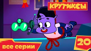 Эквестерия Крутиксы Большая уборка Космические приключения на канале Союзмультфильм 2022