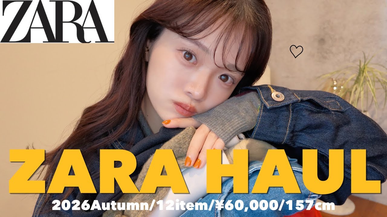 【ZARA購入品】新作今回も可愛すぎるでしょ。。🫩🧶♡