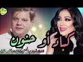 كباد أو حنون الفنانه احلام اليمني الفنان احمد خليل اكسبلور جديدي لايك كلجديد متابعه تيك توك