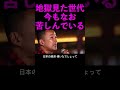 【山本太郎】地獄を見た世代今も苦しんでいる #shorts #山本太郎 #正社員 #非正規 #れいわ新選組 #切り抜き