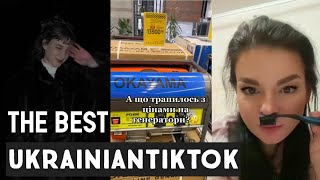 Українські Тік Ток Приколи. Топ Відео Меми, Гумор, Жарти. Ukrainian Tik Tok  1.72