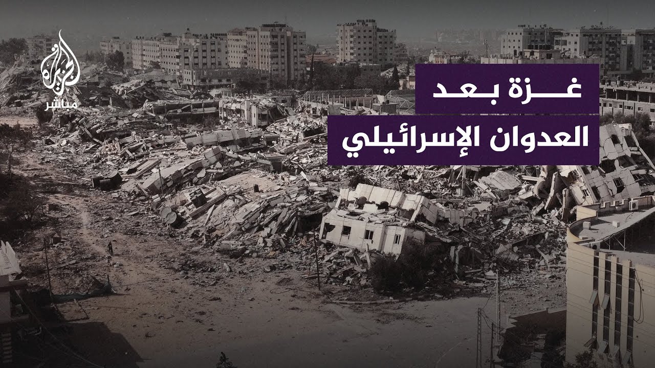 غزة أخرى.. صور جوية لمناطق عدة في قطاع غزة قبل الحرب الإسرائيلية وبعدها