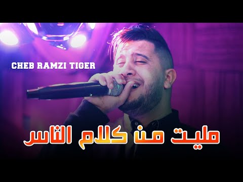    مليت من كلام الناس     