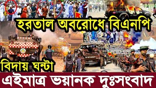 🔴এইমাত্র পাওয়া Bangla news 21 May 2024 l bangladesh latest news today | News Update 24