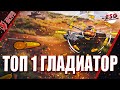 Tanks Blitz Режим ГЛАДИАТОРСКИЙ вот как надо брать ТОП 1 часть 2
