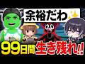 99日生き残るでキッズ達と何日生き残れるのか検証してみたwww 【ロブロックス】