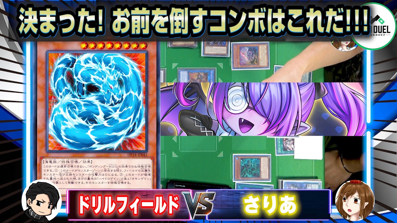 【#遊戯王】え？今あなた怒ってます？？「アドエもん」VS「Water Gate」【垂れ流しフリー対戦】【#ミソのデュエルのミソ】