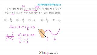 2023년(2024대비) 6월 고3 모의고사 수학 26번 (미적분)