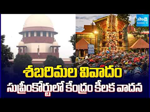 SC Hearing on Sabarimala Women Entry | Lord Ayyappa Swamy Temple | @SakshiTV - SAKSHITV